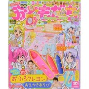 おともだち 2014年 10月号 [雑誌]