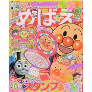 めばえ 2014年 10月号 [雑誌]