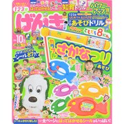 げんき 2014年 10月号 [雑誌]