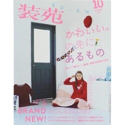 装苑 2014年 10月号 [雑誌]