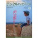 デンタルハイジーン 2014年 09月号 [雑誌]