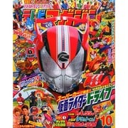 テレビマガジン 2014年 10月号 [雑誌]