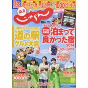東海 じゃらん 2014年 10月号 [雑誌]