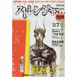 COMICストレンジャー・ソレント 2014年 10月号 [雑誌]