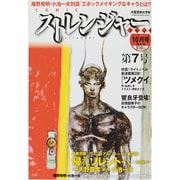 COMICストレンジャー・ソレント 2014年 10月号 [雑誌]