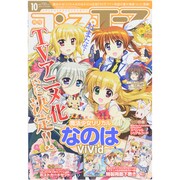 コンプエース 2014年 10月号 [雑誌]