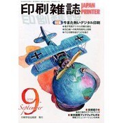 印刷雑誌 2014年 09月号 [雑誌]