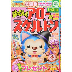 はっぴぃ ! アロー & スケルトン 2014年 10月号 [雑誌]