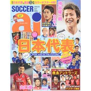 SOCCER ai (サッカーアイ) 2014年 10月号 [雑誌]