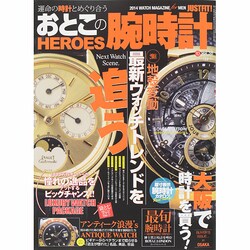 おとこの腕時計HEROES (ヒーローズ) 2014年 10月号 [雑誌]