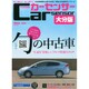 カ-センサ-大分版 2014年 10月号 [雑誌]