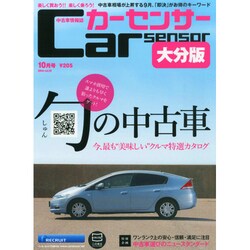 カ-センサ-大分版 2014年 10月号 [雑誌]