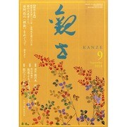 観世 2014年 09月号 [雑誌]