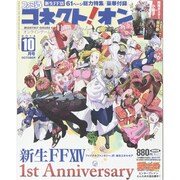 ファミ通コネクト ! オン 2014年 10月号 [雑誌]