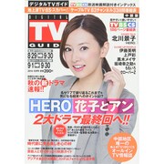 DIGITAL TV GUIDE (デジタル テレビ ガイド) 中部版 2014年 10月号 [雑誌]