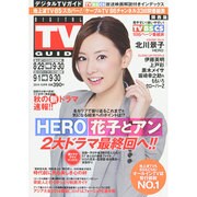 デジタル TV (テレビ) ガイド 関西版 2014年 10月号 [雑誌]