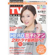 デジタル TV (テレビ) ガイド 2014年 10月号 [雑誌]
