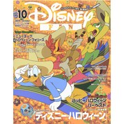 Disney FAN (ディズニーファン) 2014年 10月号 [雑誌]