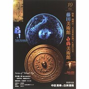 目の眼 2014年 10月号 [雑誌]