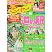 関西・中国・四国 じゃらん 2014年 10月号 [雑誌]