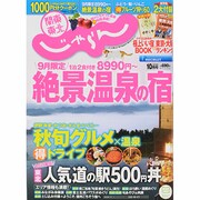 関東・東北じゃらん 2014年 10月号 [雑誌]