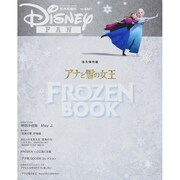 増刊 Disney FAN 2014年 10月号 [雑誌]