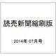 読売新聞縮刷版 2014年 07月号 [雑誌]