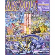 アルカディア 2014年 10月号 [雑誌]