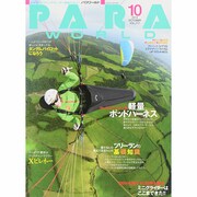 PARA WORLD (パラ ワールド) 2014年 10月号 [雑誌]