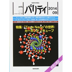 パリティ 2014年 09月号 [雑誌]