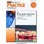 PRACTICE (プラクティス) 2014年 09月号 [雑誌]