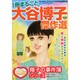 増刊フォアミセス スペシャル 2014年 10月号 [雑誌]