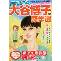 増刊フォアミセス スペシャル 2014年 10月号 [雑誌]