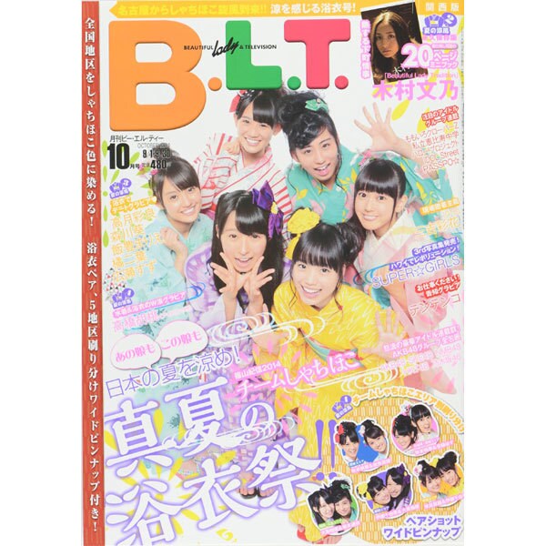 B.L.T. (ビーエルティー) 関西版 2014年 10月号 [雑誌]
