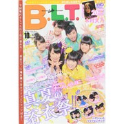 B.L.T. (ビーエルティー) 関西版 2014年 10月号 [雑誌]
