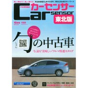 カーセンサー東北版 2014年 10月号 [雑誌]