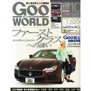 Goo WORLD (グーワールド) 北海道･東北版 2014年 10月号 [雑誌]