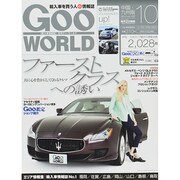 Goo WORLD (グーワールド) 中国･九州版 2014年 10月号 [雑誌]