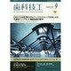 歯科技工 2014年 09月号 [雑誌]