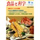 食品と科学 2014年 09月号 [雑誌]
