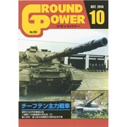 GROUND POWER (グランドパワー) 2014年 10月号 [雑誌]