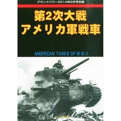 増刊グランドパワー 2014年 09月号 [雑誌]