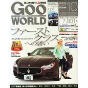 Goo WORLD (グーワールド) 関東版 2014年 10月号 [雑誌]