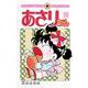 あさりちゃん<23>(てんとう虫コミックス（少女）) [コミック]