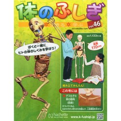 改訂版体のふしぎ 2014年 8/27号 [雑誌]