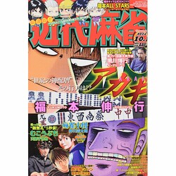 近代麻雀 2014年 10/1号 [雑誌]