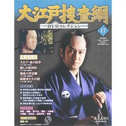 大江戸捜査網DVDコレクション 2014年 9/14号 [雑誌]