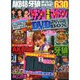 増刊 パチンコ攻略マガジン 2014年 9/30号 [雑誌]