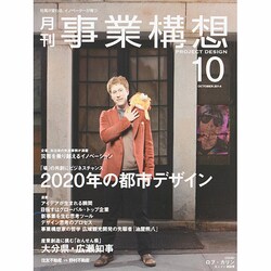 事業構想 2014年 10月号 [雑誌]
