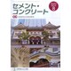 Cement Concrete (セメント コンクリート) 2014年 08月号 [雑誌]